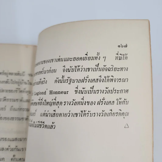 30 นักวิทยาศาสตร์ - วิริยะ สิริสิงห รูปที่ 12