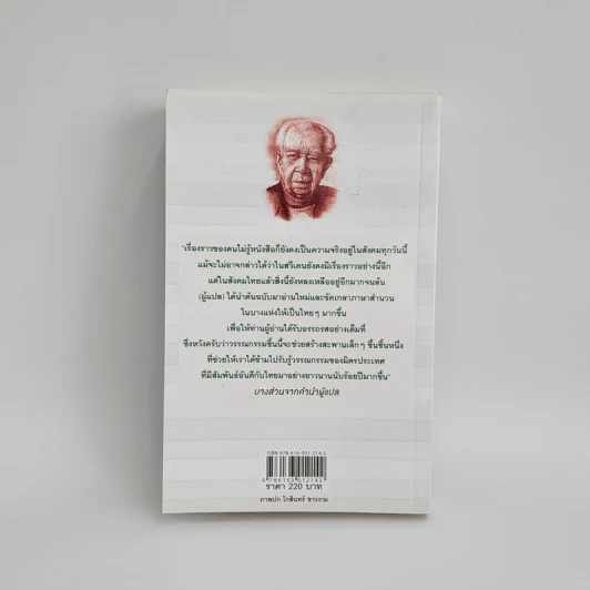 คนไม่รู้หนังสือ Analfabeten - อีวาร์ ลู-ยูร์ฮันส์ซอน รูปที่ 6