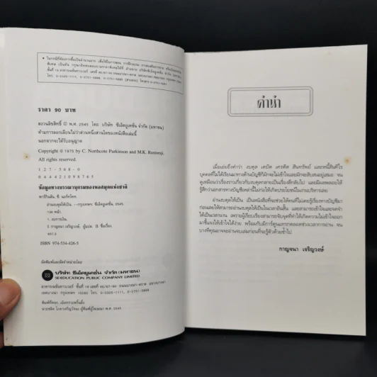อ่านงบดุลให้เป็น สำหรับนักบริหารที่ไม่เคยรู้เรื่องบัญชีมาก่อน - กาญจนา เจริญวงษ์ รูปที่ 8