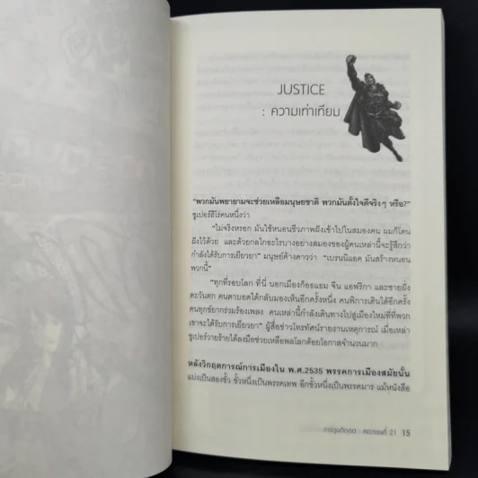 การ์ตูนติดเรต : ศตวรรษที่ 21 - น.พ.ประเสริฐ ผลิตผลการพิมพ์ รูปที่ 11