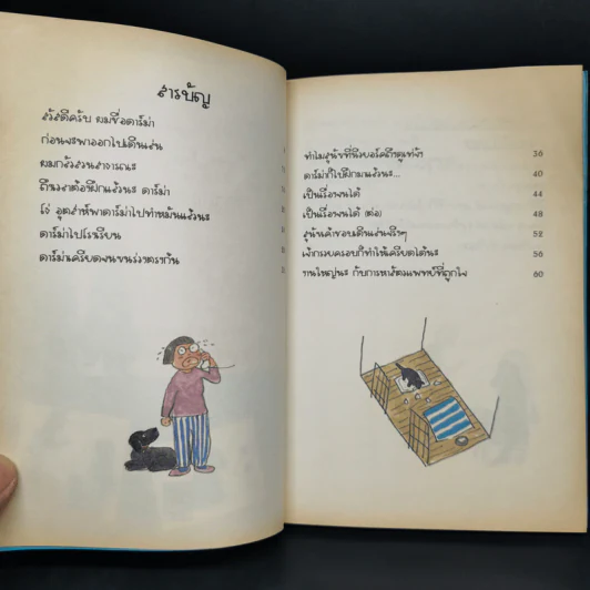ดาร์ม่า เจ้าตูบแสนรัก - อายูมิ โอฮาชิ รูปที่ 8