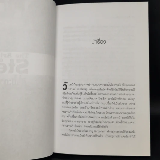 ศิลปะการต้มตุ๋น The Art of the Steal - Frank W. Abagnale - โรจนา นาเจริญ รูปที่ 10