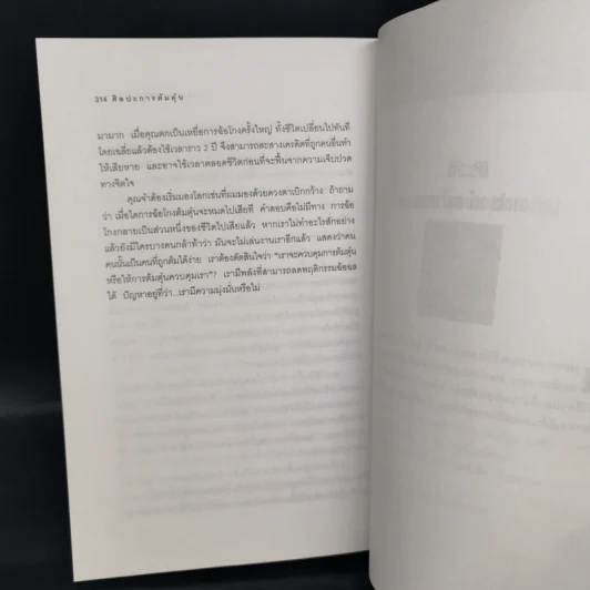 ศิลปะการต้มตุ๋น The Art of the Steal - Frank W. Abagnale - โรจนา นาเจริญ รูปที่ 12