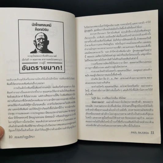 สองแสบกับอูฐปริศนา เล่ม 1 - Paul Bajoria รูปที่ 11