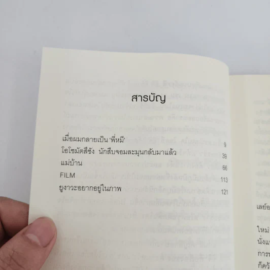 มีใครบางคนไม่ยอมลาจาก - โอตสึ อิจิ รูปที่ 11