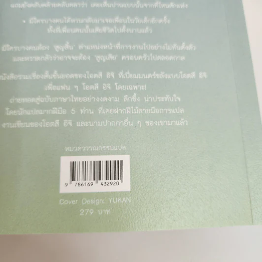 มีใครบางคนไม่ยอมลาจาก - โอตสึ อิจิ รูปที่ 13