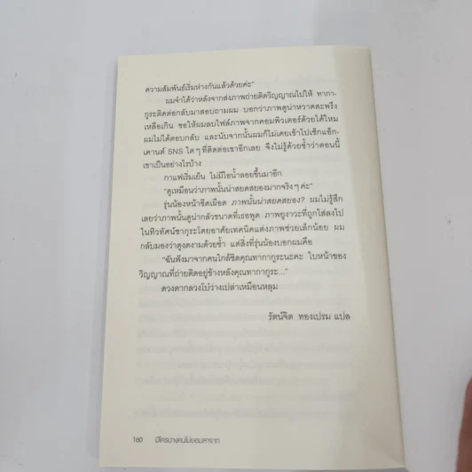 มีใครบางคนไม่ยอมลาจาก - โอตสึ อิจิ รูปที่ 12