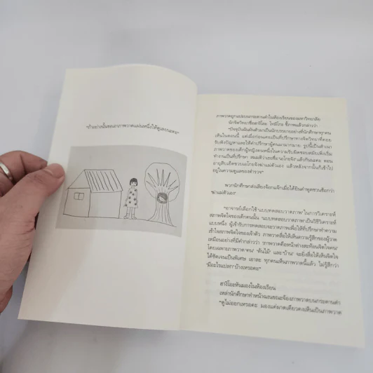 ภาพวาดปริศนากับการตามหาฆาตกร - อุเก็ตสึ รูปที่ 11