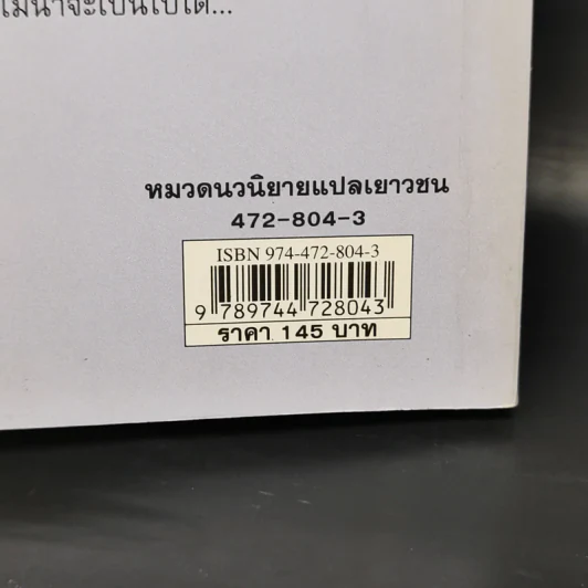เกมความตาย - David Almond รูปที่ 11