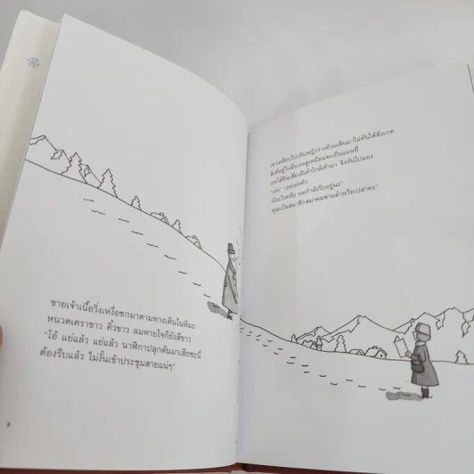 คุณป้าซานต้า - ฮิงาชิโนะ เคโงะ (Keigo Higashino) รูปที่ 10