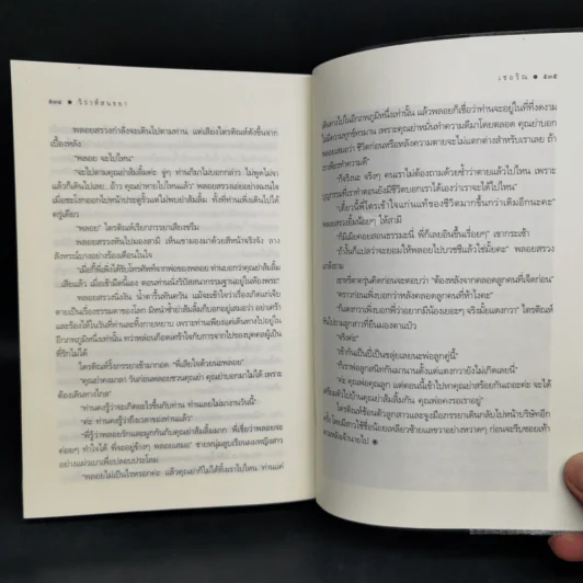 วิวาห์สนธยา - เชอริณ (อิสย่าห์) รูปที่ 11