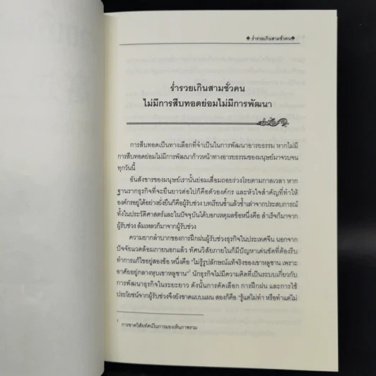 ร่ำรวยเกินสามชั่วคน รูปที่ 8