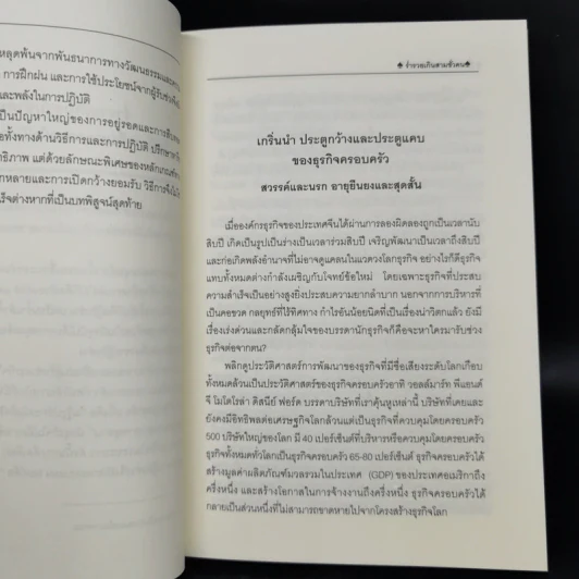ร่ำรวยเกินสามชั่วคน รูปที่ 9