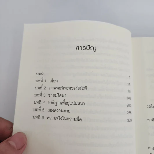 ฆาตกรรมตำนานปีศาจงู - อิมามุระ อายะ รูปที่ 11