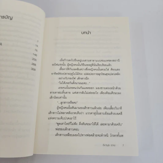 ฆาตกรรมตำนานปีศาจงู - อิมามุระ อายะ รูปที่ 12