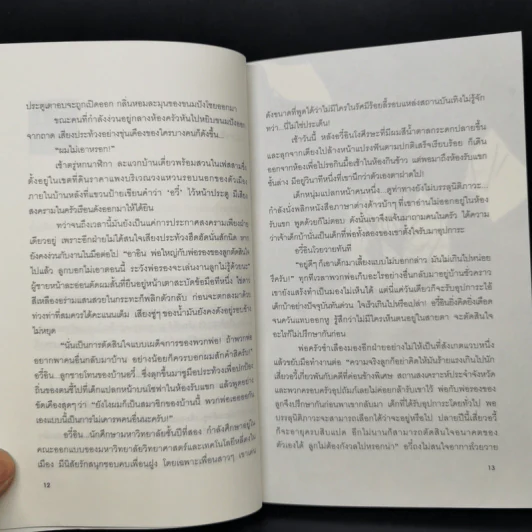 คู่ป่วนสืบคดีพิศวง 1 ตอน แมวมรณะ รูปที่ 11