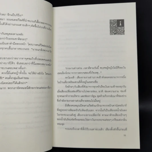 คู่ป่วนสืบคดีพิศวง 1 ตอน แมวมรณะ รูปที่ 10