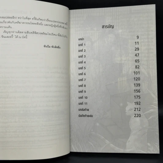 คู่ป่วนสืบคดีพิศวง 1 ตอน แมวมรณะ รูปที่ 9