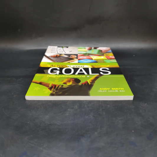 กลยุทธ์พิชิตเป้าหมาย Achieve Your Goals - แอนดี สมิท รูปที่ 4