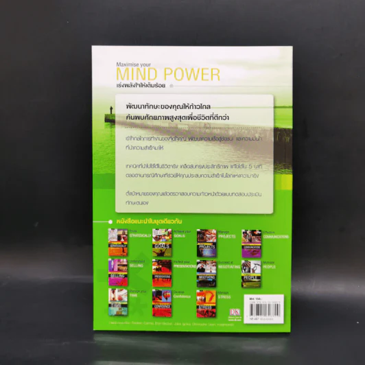 Maximise Your Mind Power เร่งพลังใจให้เต็มร้อย - JIM RESS รูปที่ 2