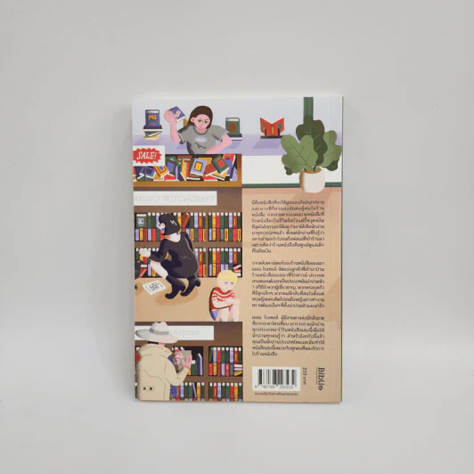 แปลกพิกลคนรักหนังสือ Seven kinds of people you find in bookshops - Shaun Bythell (ฌอน บิยเธลล์) รูปที่ 6
