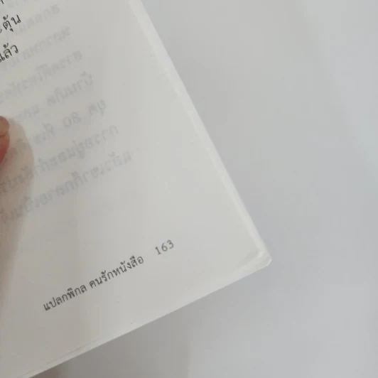 แปลกพิกลคนรักหนังสือ Seven kinds of people you find in bookshops - Shaun Bythell (ฌอน บิยเธลล์) รูปที่ 10