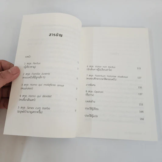 แปลกพิกลคนรักหนังสือ Seven kinds of people you find in bookshops - Shaun Bythell (ฌอน บิยเธลล์) รูปที่ 9