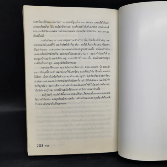 หลง Junk - Melvin Burgess รูปที่ 11