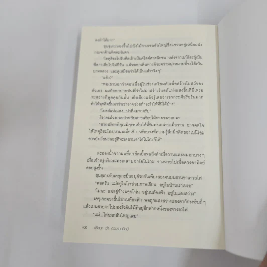 ปริศนาฆ่าด้วยงานศิลป์ - สึกะโท ฮาจิเมะ รูปที่ 11