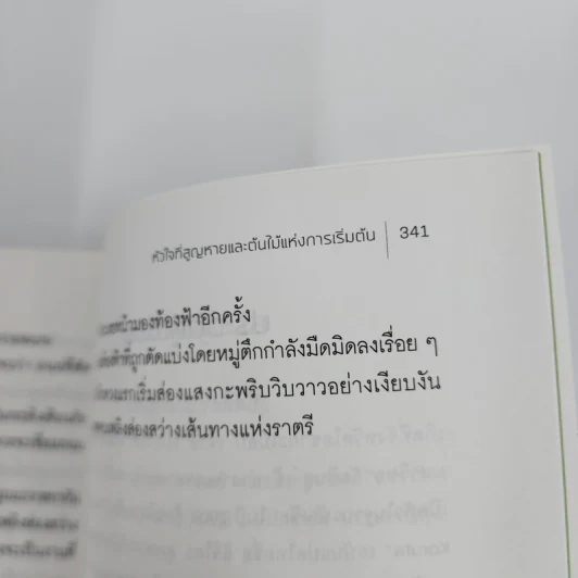 หัวใจที่สูญหายและต้นไม้แห่งการเริ่มต้น - นัตสึคาวะ โซสุเกะ รูปที่ 9