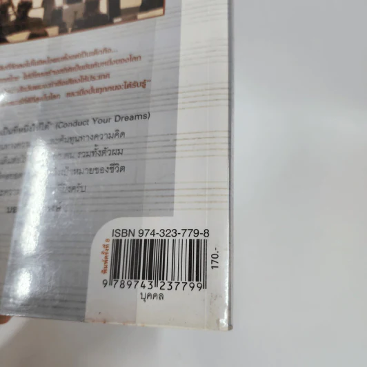ต้องเป็นที่หนึ่งให้ได้ - บัณฑิต อึ้งรังษี รูปที่ 7