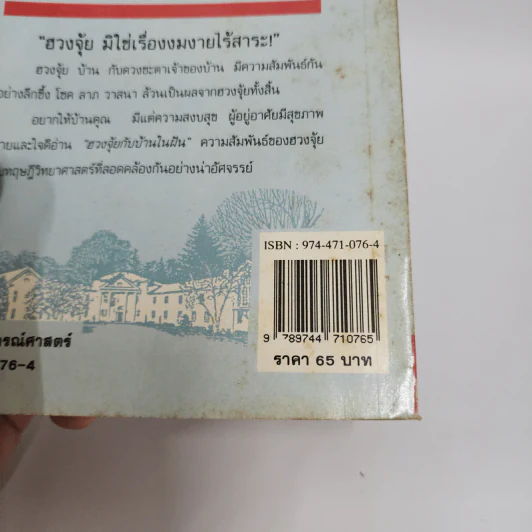 ฮวงจุ้ยกับบ้านในฝัน ความสัมพันธ์ที่ปฏิเสธไม่ได้ - หลิงซวง รูปที่ 7