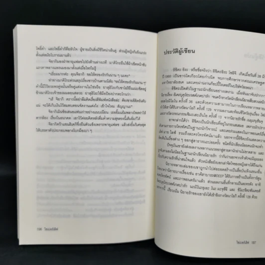 ไซเบอร์เลิฟ - อิชิดะ อิระ รูปที่ 10