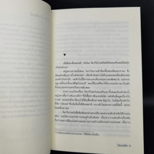 ไซเบอร์เลิฟ - อิชิดะ อิระ รูปที่ 9