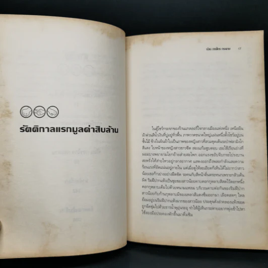 ฆ้อน กรรไกร กระดาษ - หวงเยวี่ยน รูปที่ 11