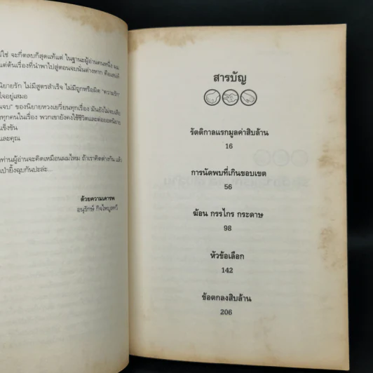 ฆ้อน กรรไกร กระดาษ - หวงเยวี่ยน รูปที่ 10