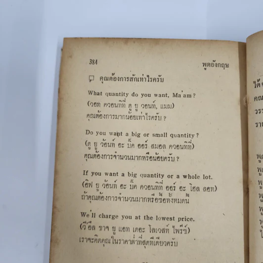 พูดอังกฤษ สำนวนอเมริกัน แบบสังคม-ธุรกิจ-บริการ - Mr.Sam รูปที่ 14