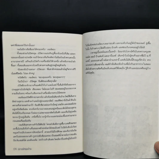ปราบผีจอมป่วน - Penelope Lively รูปที่ 11