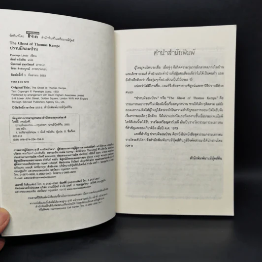 ปราบผีจอมป่วน - Penelope Lively รูปที่ 8