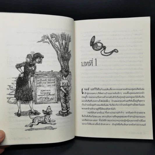 ปราบผีจอมป่วน - Penelope Lively รูปที่ 10