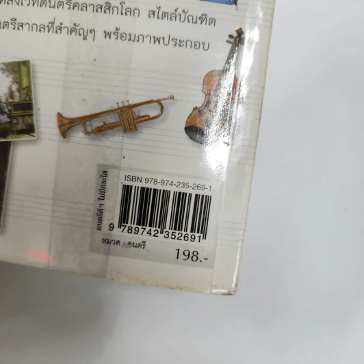 ดนตรีดีๆไม่มีกระได - บัณฑิต อึ้งรังษี, จุมพฏ สายหยุด รูปที่ 11