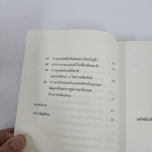 ชีวิตดีขึ้นทันตาเห็น แค่หยิบเรื่องมาคุยเล่นเพียง 30 วินาที - ไซโต้ ทะคะชิ รูปที่ 11