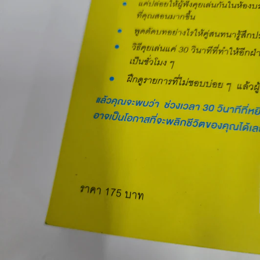 ชีวิตดีขึ้นทันตาเห็น แค่หยิบเรื่องมาคุยเล่นเพียง 30 วินาที - ไซโต้ ทะคะชิ รูปที่ 13