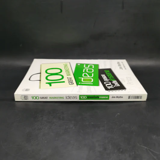 100 สุดยอดไอเดียการตลาด - Jim Blythe รูปที่ 3