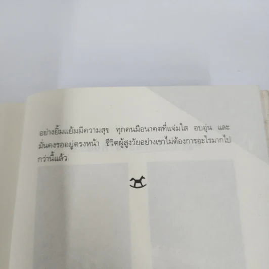 ค่าของหัวใจ - กิ่งฉัตร รูปที่ 11