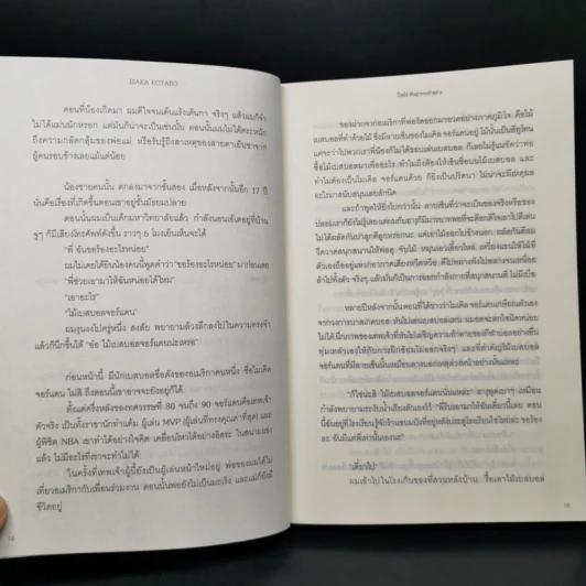 ปิเอโร่ พันธุกรรมอำพราง - Isaka Kotaro (อิซากะ โคทาโร) รูปที่ 12