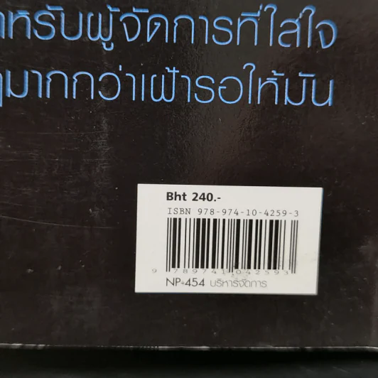 ฝันให้เป็น ต้องทำได้จริง จากกลยุทธ์สู่การปฏิบัติ รูปที่ 16