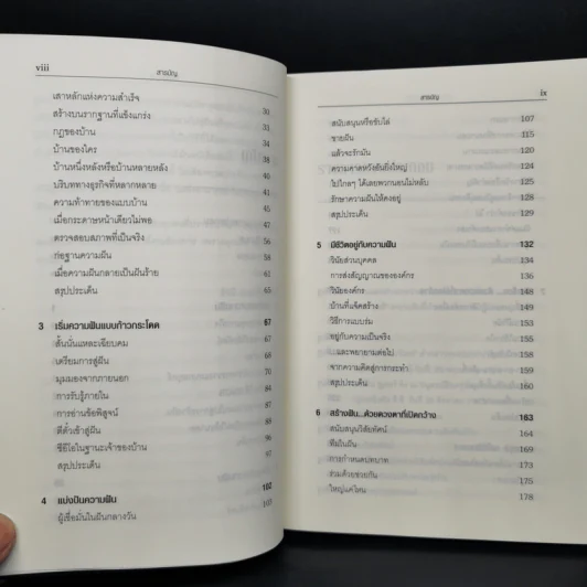 ฝันให้เป็น ต้องทำได้จริง จากกลยุทธ์สู่การปฏิบัติ รูปที่ 10