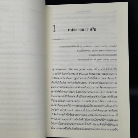 ฝันให้เป็น ต้องทำได้จริง จากกลยุทธ์สู่การปฏิบัติ รูปที่ 14