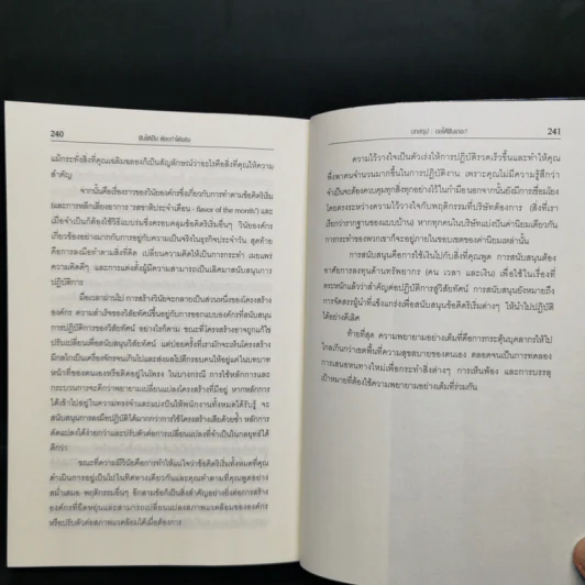 ฝันให้เป็น ต้องทำได้จริง จากกลยุทธ์สู่การปฏิบัติ รูปที่ 15